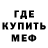 МЕФ мяу мяу Ark Doc