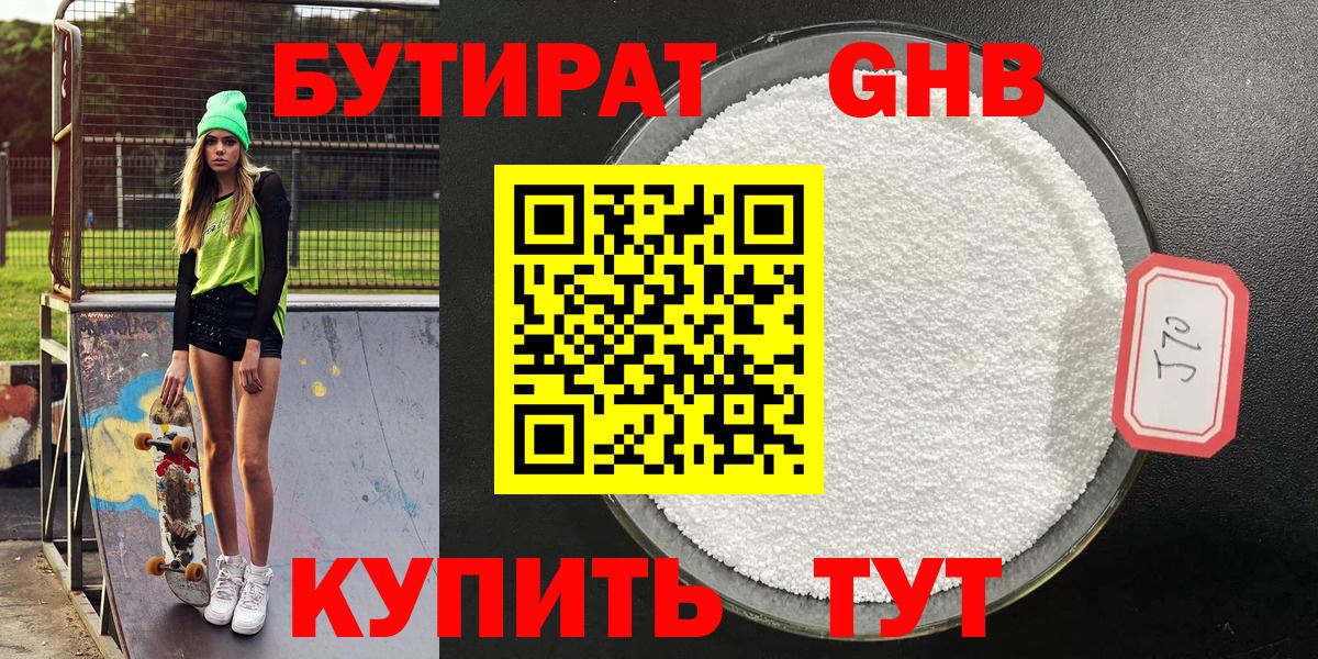 Дюртюли  Бутират оксибутират  Вход с VPN 