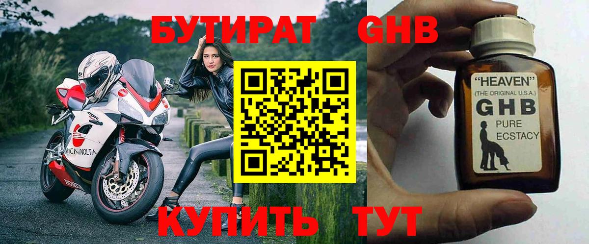 Бутират буратино Дюртюли